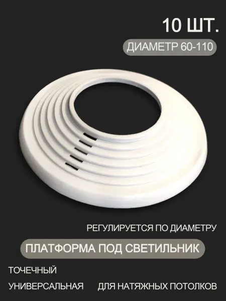 Закладная платформа для точечных светильников