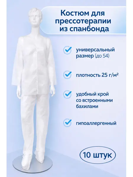 Костюм для прессотерапии одноразовый (туника+брюки), 1 штука