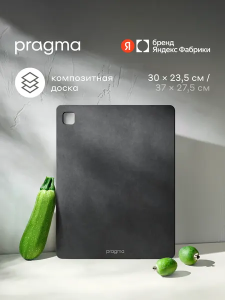 Разделочная доска из композитного материала Pragma Mabug 30х23,5 см, Глубокий чёрный