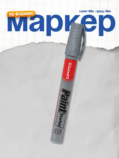 Маркер Luxor 880 /3024/6BX