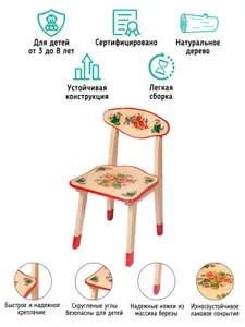 Золотая Хохлома Детский стул,30х28х55см