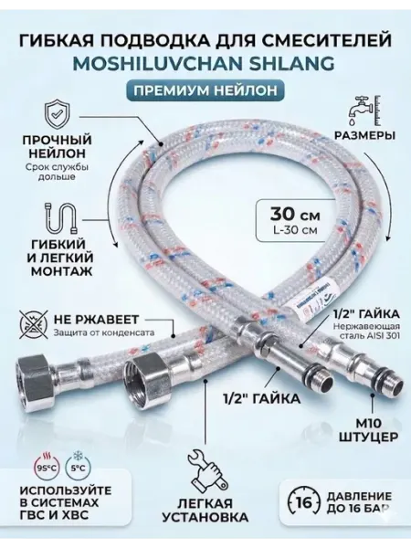 Подводка для смесителя 1 2"хM10, L-30см, штуцер 31 17мм