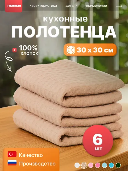 Полотенце кухонное вафельное 30х30 набор 3 шт