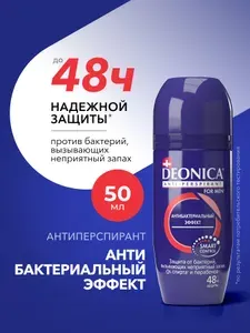 Дезодорант антиперспирант мужской шариковый Антибактериальный эффект 50 мл