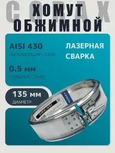 Corax Труба дымохода нерж. D 135 мм. - 0,5 м. (430 0,5 мм.)