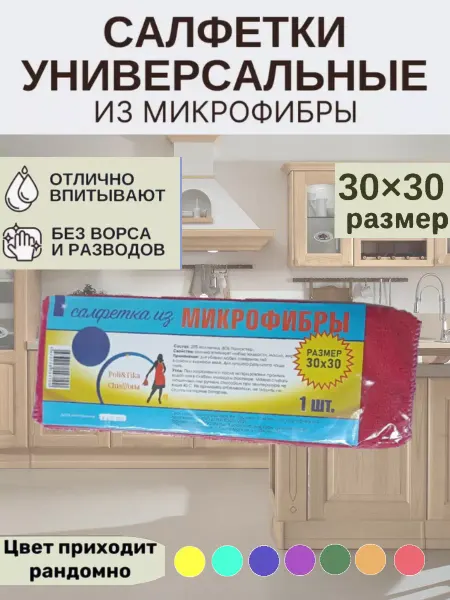 Борд Салфетка из микрофибры 30х30см
