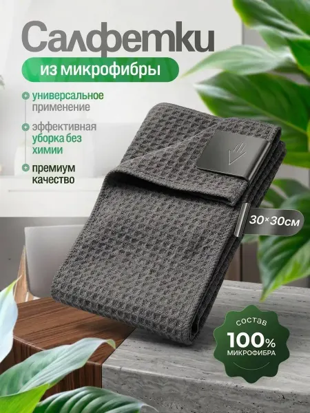 Салфетка для уборки универсальная Экобум, 30х30см, 1шт