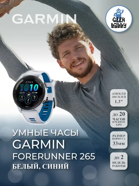 Умные часы Garmin Forerunner 265 Whitestone 010-02810-11