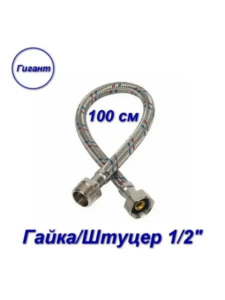Aqualine Гибкая подводка для воды вн-нар, 1 2" 100 см