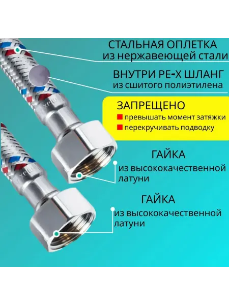 Гибкая подводка для воды 1 2 гайка-гайка 180см 1 шт