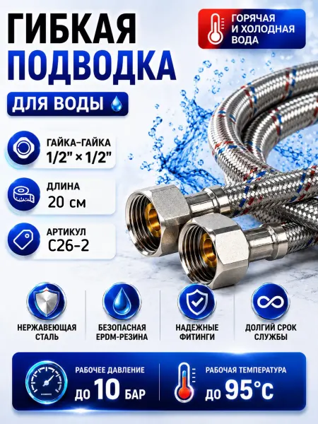 TIM Гибкая подводка для воды 1 2"г г 20 см