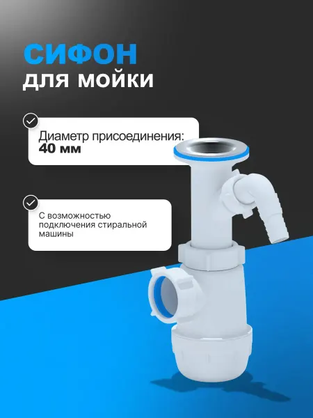 АНИ Пласт Сифон A2000 1 1 2"*40 с отводом для стиральной машины