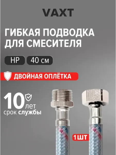 СТМ Гибкая подводка для воды 1 2, для смесителя, 40 см