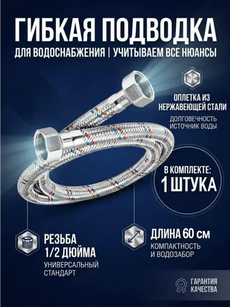 Aqualine Гибкая подводка для воды 1 2 гайка-гайка 60 см. 1 шт