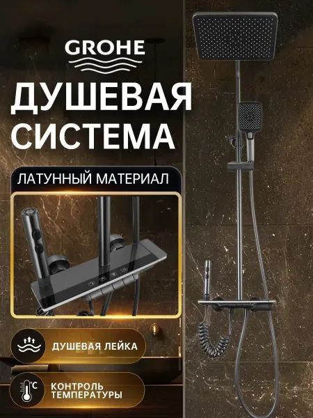 Grohe Душевой комплект с тропическим душем хром 3 в 1