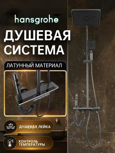 Hansgrohe Душевой комплект с тропическим душем хром 3 в 1 H909