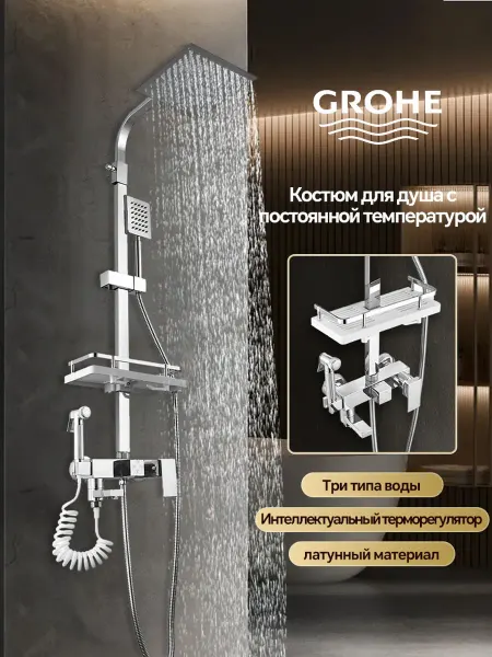 Grohe Душевая система хром,квадрат 4 в 1 с тропическим душем G925
