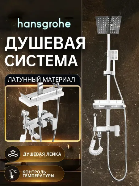 Hansgrohe Душевая система хром,квадрат 4 в 1 с тропическим душем H925