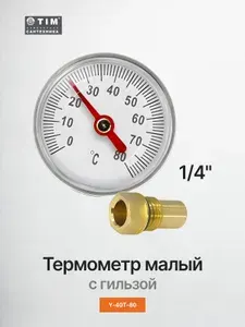 TIM Термометр малый Y-40T-80 с гильзой 1 4" НР