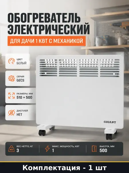 Обогреватель электрический для дачи 1 квт с механикой