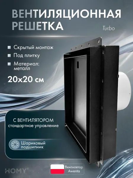 HOMY AIR Щелевая решетка с вентилятором 100 турбо черный VPT100BMS