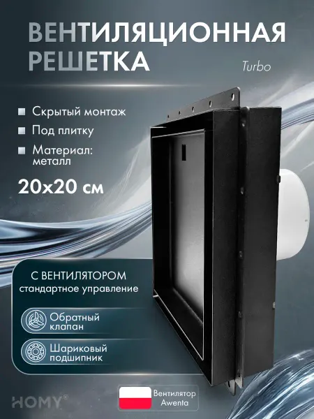 HOMY AIR Решетка с вентилятором и клапан 100 турбо черный VPT100BMSZ