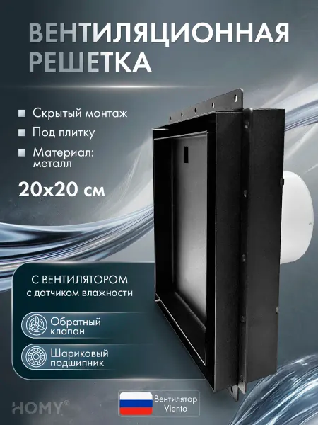 HOMY AIR Решетка с вентилятором 100 мм гигростат клапан VVP100BMHZ