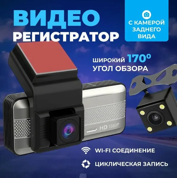 Автомобильный видеорегистратор CAR DASH CAM Model A1 1080P WIFI