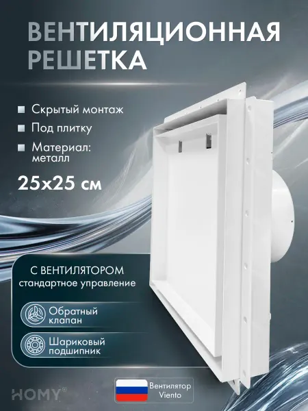 HOMY AIR Щелевая решетка с вентилятором 125 белая клапан VVP125WMSZ