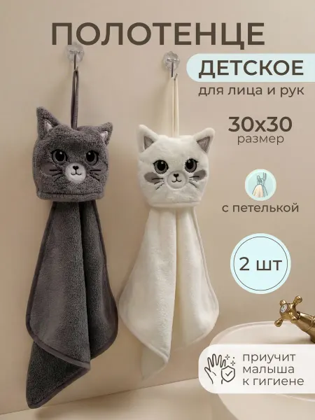 Mikisskids Полотенце детское для рук и лица 30х30, 2 шт