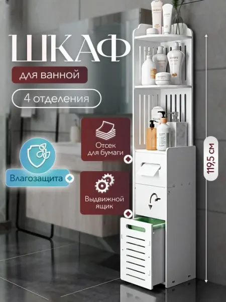 Шкаф пеналбелый, 19.4х20х119.5 см