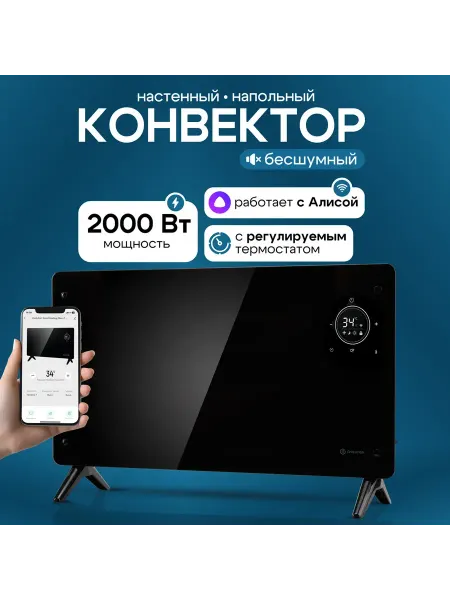 EVOLUTION Обогреватель конвекторный 2000 Вт умный с Wi-Fi стеклянный