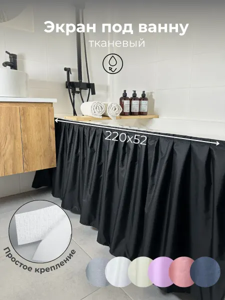 VGDHome 220х52 Штора в ванную экран тканевый, цвет черный