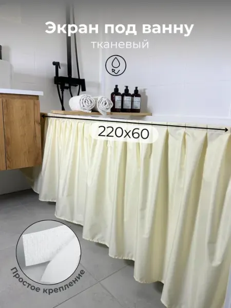 VGDHome 220х60 Штора под ванну экран тканевый