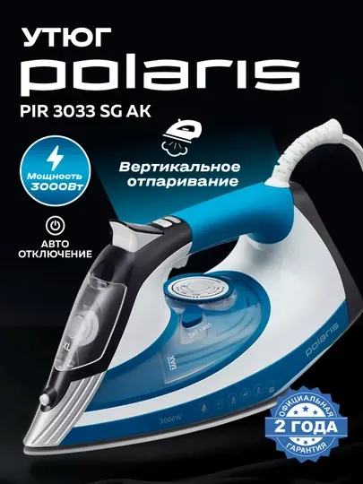 Утюг Polaris PIR 3033 SG AK