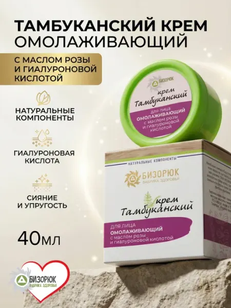 Бизорюк Крем для лица антивозрастной оздоровительный