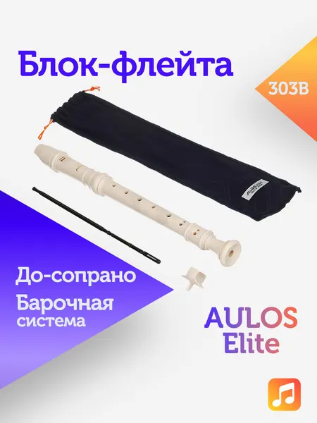 Aulos Блок-флейта Elite 303B, До-сопрано, барочная система