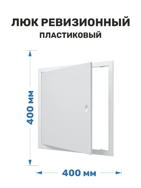 ERA Люк ревизионный пластиковый 400х400 белый
