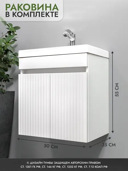 GardaHome Тумба с раковиной в ванную 50 см ТЕННО TN-T50FrW