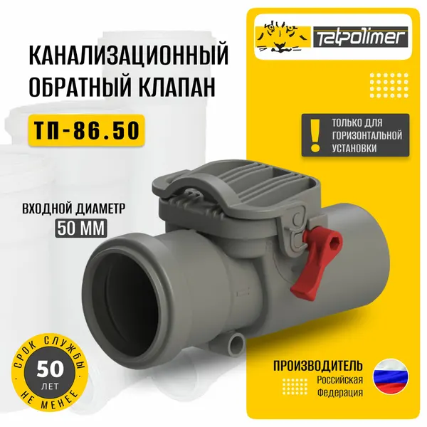 Клапан обратный 50 для канализации