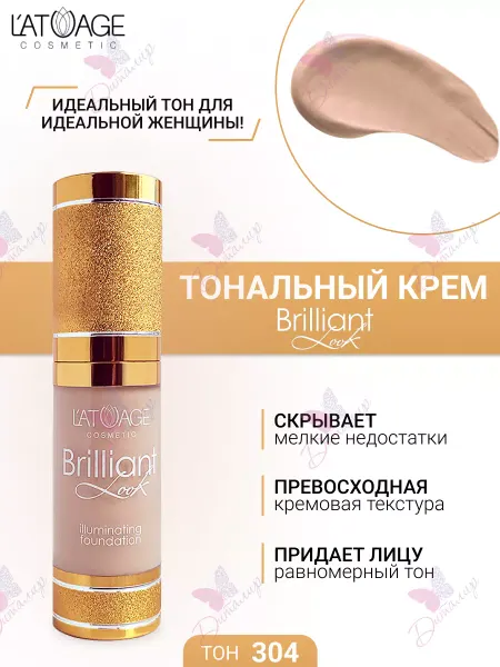 L'atuage Cosmetic Тональный крем BRILLIANT LOOK тон 304 Песочный беж