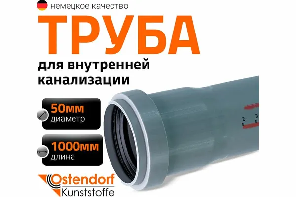 Ostendorf Труба однораструбная канализационная HTEM 50х1000, 1 шт
