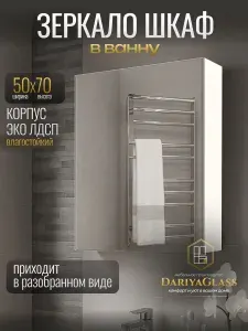 Зеркальный Лев Шкаф для ванной, 50х17х70 см, Универсальный
