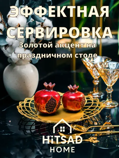 HITSAD Ваза для конфет и фруктов 304-003G