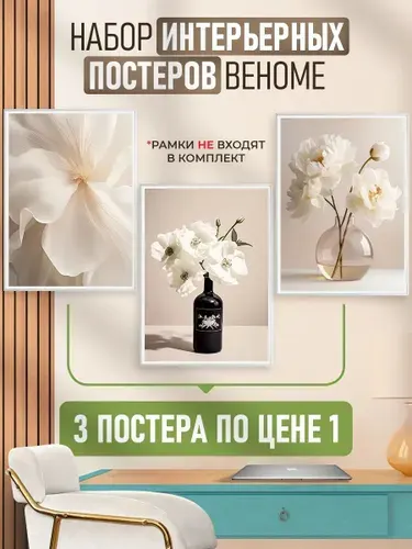 Постеры интерьерные на стену 30х40