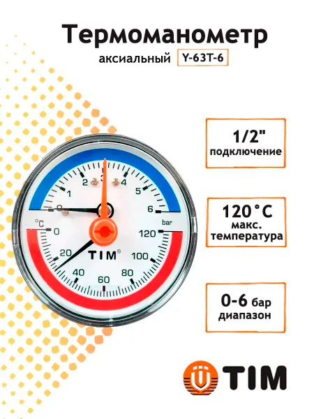 Термоманометр аксиальный 63 мм с запорным клапаном