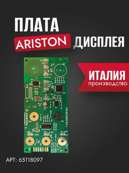 ARISTON для водонагревателя Плата дисплея (65118097)