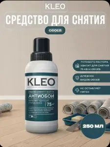 KLEO Средство для снятия обоев "Delete 75" антиобои, 250 мл