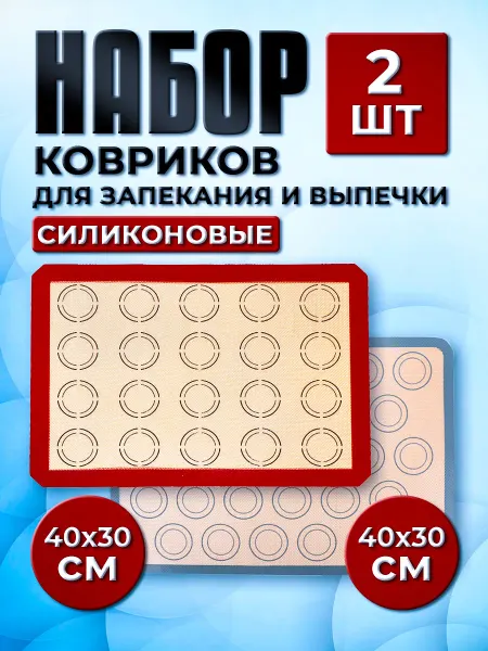 Армированный коврик для выпечки двусторонний 30х40 см