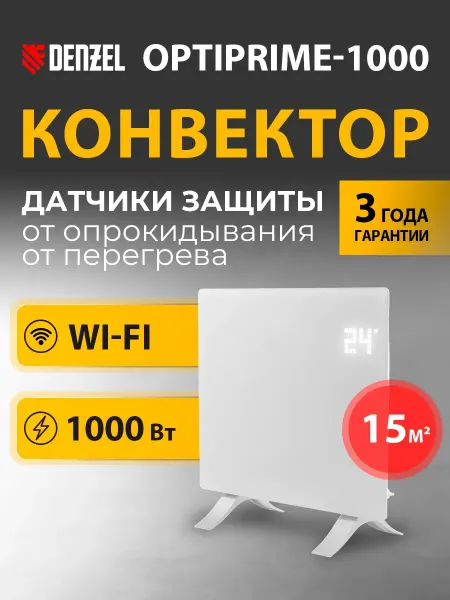 DENZEL Обогреватель для дома конвектор OptiPrime-1000, 98121